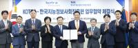 [NSP PHOTO]한국지능정보원·KOTRA, AI 협력 위한 업무협약 체결