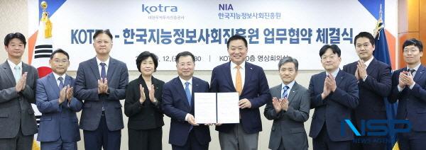 NSP통신-한국지능정보사회진흥원과 대한무역투자진흥공사는 12일 KOTRA 본사에서 양 기관 간 AI 협력을 위한 업무협약을 체결했다. (사진 = 한국지능정보원)