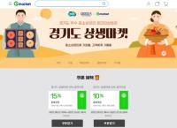 [NSP PHOTO]경기도, G마켓·옥션과 손잡고 중소기업 100개사 판로 지원