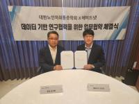 [NSP PHOTO]대한노인마취통증학회,  에비드넷과 데이터 기반 연구 협력 업무협약 체결
