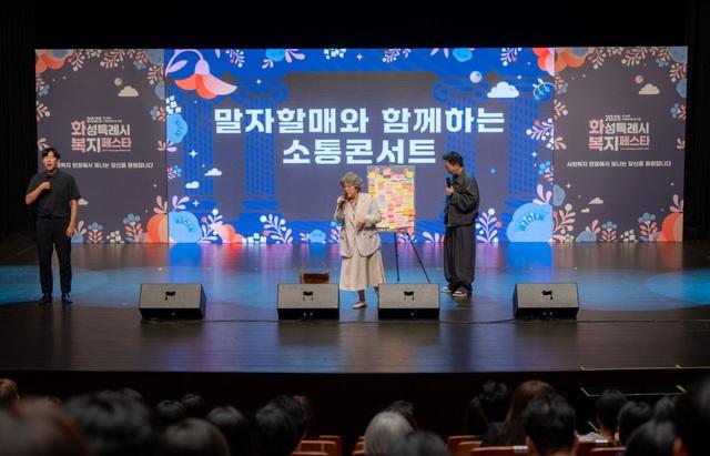 NSP통신-11일 열린 2025 화성특례시 복지페스타에서 코미디언 김영희와 정범균이 복지 종사자들과 고민 상담을 하는 모습. (사진 = 화성시)