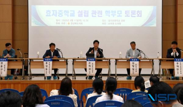 NSP통신-경상북도의회는 12일 포항 효자초등학교 강당에서 열린 포항 효자중학교 설립 학부모 토론회가 성황리에 마무리되며 지역 주민과 함께하는 지역교육 현안 해결의 초석을 다졌다고 밝혔다. (사진 = 경상북도의회)