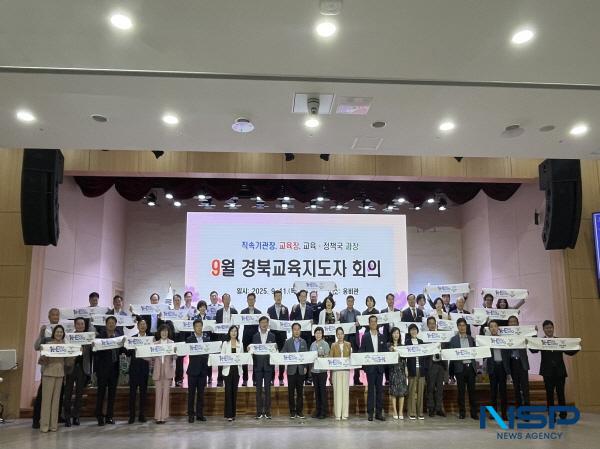 NSP통신-경상북도교육청은 11일과 12일 2일간 본청 웅비관에서 직속기관장, 본청 교육·정책국 과장, 교육지원청 교육장 및 장학관 등 약 100명을 대상으로 2025년 하반기 정책 추진을 위한 경북교육지도자 회의를 개최했다. (사진 = 경상북도교육청)
