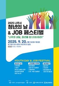 NSP통신- (사진 = 나주시)