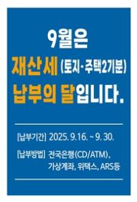[NSP PHOTO]나주시, 9월 정기분 재산세 215억 원 부과