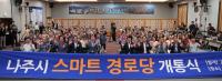 [NSP PHOTO]나주시, 디지털로 경로당 연결 스마트경로당 출범