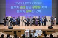 [NSP PHOTO]군위군, 2025년 양성평등주간 기념행사 개최