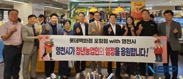 NSP통신-영천시는 12일부터 오는 18일까지 7일간 롯데백화점 포항점에서 청년농부 농특산품 특판전을 진행한다. (사진 = 영천시)
