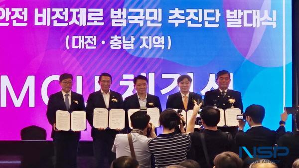 NSP통신-한국교통안전공단은 12일 서산 베니키아호텔에서 교통안전 비전제로 범국민 추진단 발대식(대전·충남 지역)을 개최했다. (사진 = 한국교통안전공단)