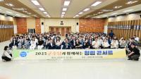 [NSP PHOTO]고령군, 2025년 군수님과 함께하는 청렴 콘서트 개최
