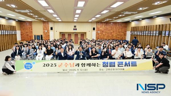 NSP통신-고령군은 12일 고령군청 대가야홀에서 고령군수와 직원이 함께하는 청렴콘서트를 개최했다. (사진 = 고령군)