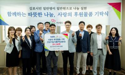 [NSP PHOTO]디엑스앤브이엑스 김포 아동 위해 20만여 액상분유 기탁