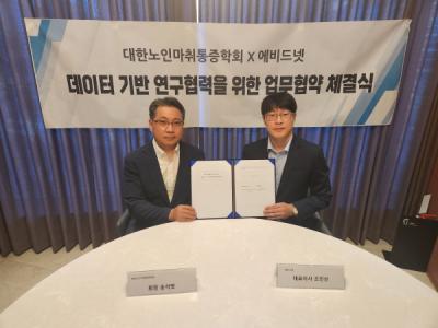 [NSP PHOTO]대한노인마취통증학회,  에비드넷과 데이터 기반 연구 협력 업무협약 체결