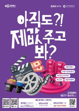 NSP통신-경기 컬처패스 포스터. (이미지 = 경기도)