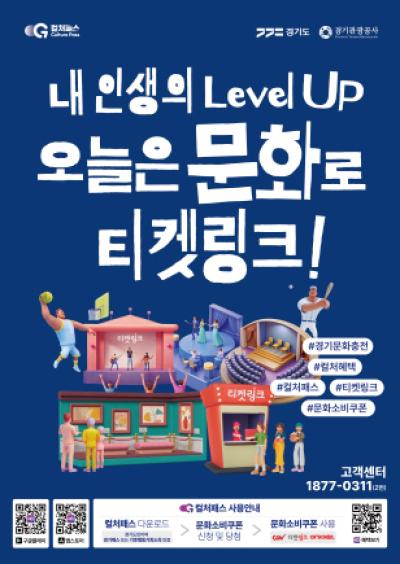 [NSP NEWS Image]경기도, 문화소비쿠폰 ‘경기 컬처패스’ 서비스 15일 시작