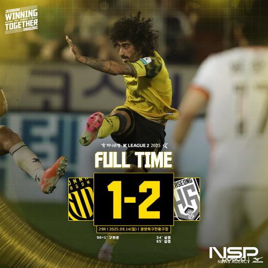 NSP통신-전남드래곤즈와 화성FC 경기 결과 (이미지 = 전남드래곤즈)