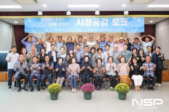 NSP통신-광양읍 시정공감토크 참석자 기념 찰영 (사진 = 광양시청)
