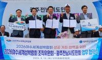 [NSP PHOTO]여수세계섬박람회, 광주전남시도민·출향민 성공 개최 협력