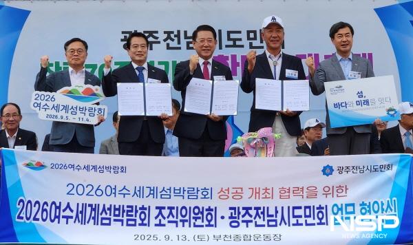 NSP통신-여수세계섬박람회조직위원회와 광주전남시도민회가 여수세계섬박람회 성공 개최와 고향 발전을 위한 업무협약을 체결했다. (사진 = 조직위원회)