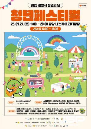 NSP통신-2025년 광양 청년 페스티벌 홍보 포스터 (이미지 = 광양시청)