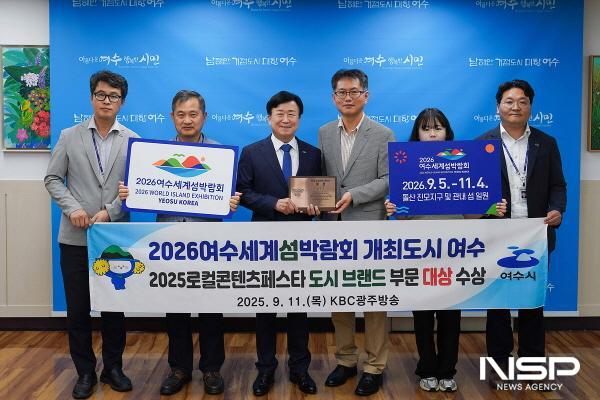 NSP통신-여수시가 2025 로컬콘텐츠페스타 시상식에서 도시 브랜드 부문 대상을 수상했다. (사진 = 여수시)