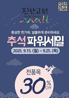 NSP통신- (이미지 = 진안군)
