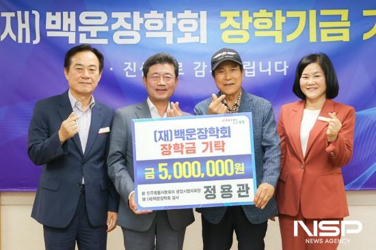 NSP통신-백운장학회 정용관 감사 장학금 기탁식 (사진 = 광양시청)