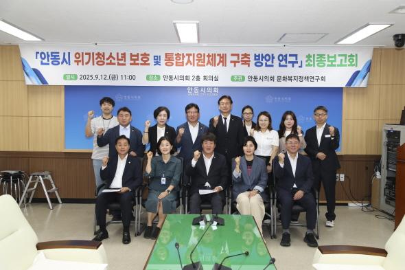 [NSP PHOTO]안동시의회 문화복지정책연구회, 정책연구용역 최종보고회 열어