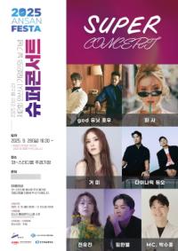 [NSP PHOTO]안산시, 28일 기업인의 날, 슈퍼콘서트 연다…GOD·거미 출연