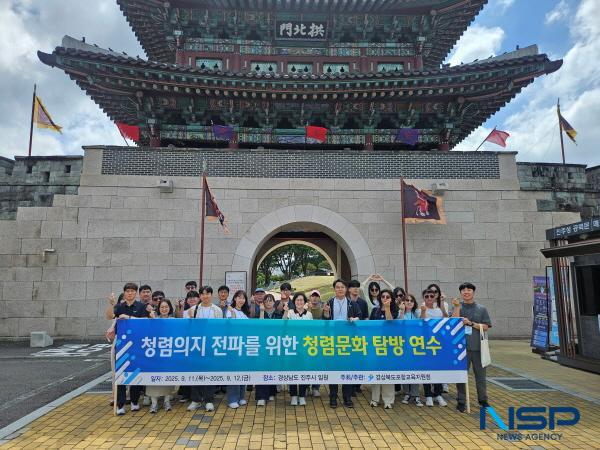 NSP통신-포항교육지원청은 지난 11일부터 12일까지 경남 진주를 방문해 청렴의지 전파를 위한 청렴문화 탐방 연수를 실시했다. (사진 = 포항교육지원청)