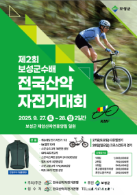 [NSP PHOTO]보성군, 제2회 군수배 전국산악자전거·국민라이딩 대회 개최