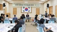 [NSP PHOTO]강진군, 군민이 직접 공약 평가한다