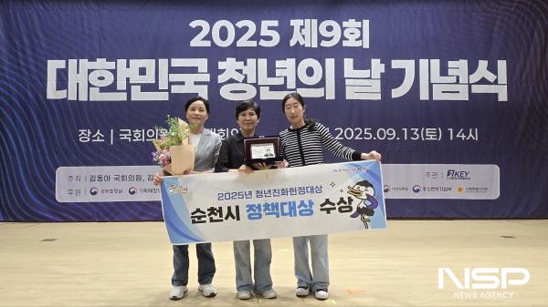 NSP통신-지난 13일 국회의원회관 대회의실에서 시 관계자들이 순천시의 2025년 청년친화헌정대상 정책대상 수상을 기념하며 사진을 촬영하고 있다 (사진 = 순천시)