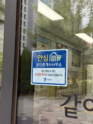 NSP통신-수원시 안심 공인중개사 사무소에 인증 스티커가 부착된 모습. (이미지 = 수원시)