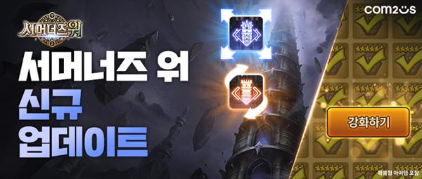 NSP통신- (이미지 = 컴투스)