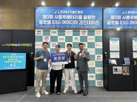 [NSP PHOTO]포항 선린대학교 이차전지융합과, 글로벌 ESG 아이디어 경진대회서 장려상 수상﻿