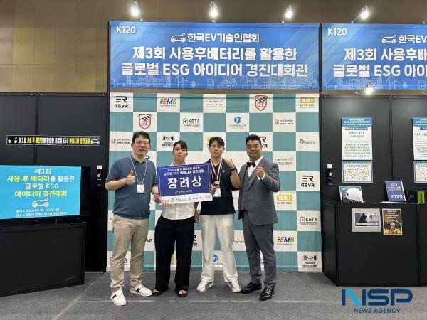 NSP통신-포항 선린대학교 첨단공학계열 이차전지융합과는 지난 10일부터 12일까지 경기도에서 개최된 제3회 사용후 배터리를 활용한 글로벌 ESG 아이디어 경진대회에 참가해 장려상을 수상했다. (사진 = 선린대학교)