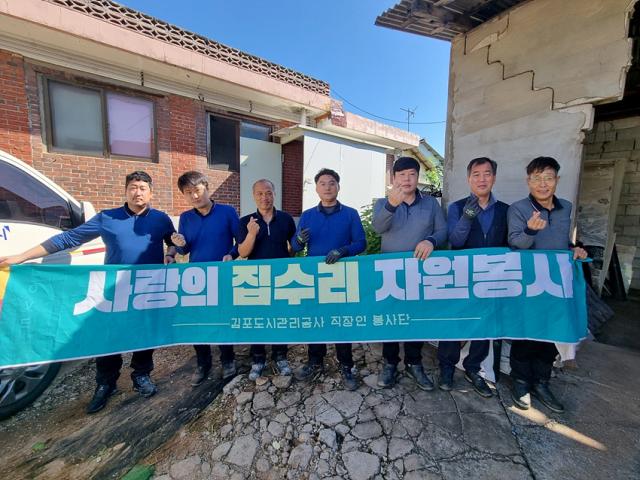 NSP통신-김포도시관리공사에서 사랑의 집수리 봉사활동을 펼치고 있는 모습. (사진 = 김포시)