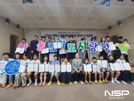 NSP통신-2025년 광양시 아동참여위원회 발대식 참석자 기념 찰영 (사진 = 광양시청)