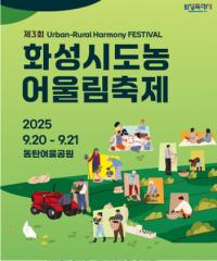 [NSP PHOTO]화성시, 제3회 화성특례시 도농어울림축제 개최