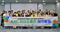 [NSP PHOTO]고려아연, 언어장애아동 돕는 AAC의사소통판 제작 봉사