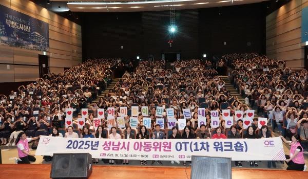 NSP통신-신상진 성남시장이 2025년 성남시 아동위원 워크숍에 참석해 아동위원들과 기념촬영을 하고 있다. (사진 = 성남시)