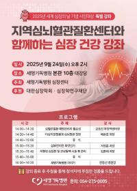 [NSP PHOTO]포항세명기독병원, 세계 심장의 날 맞아 심장 건강 강좌 개최