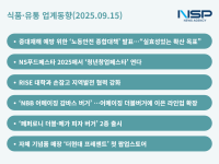 [NSP PHOTO][식품·유통 업계동향]정부, 산재예방 종합대책…NS·소진공, 청년이 미래다 신세계·맥날은 버거 전쟁