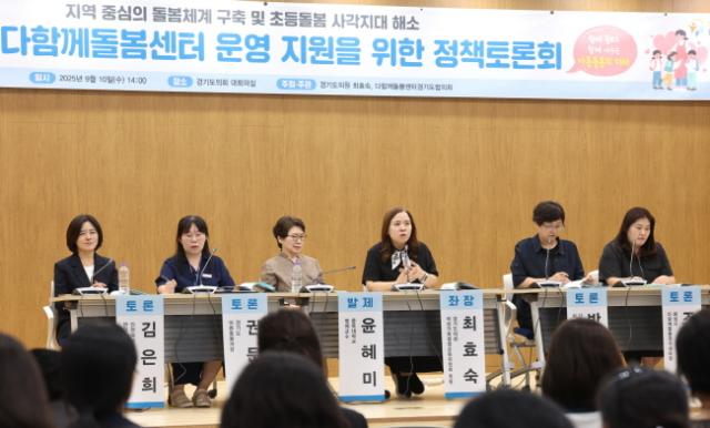 NSP통신-경기도 다함께돌봄센터 운영지원을 위한 정책토론회 모습. (사진 = 경기도의회)