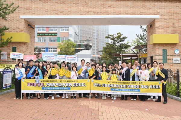 NSP통신-경상북도교육청은 최근 초등학교 인근에서 발생하고 있는 미성년자 대상 납치·유괴 시도 사례와 관련하여 학생 안전을 강화하기 위해 15일 경북교육청을 비롯한 도내 22개 시·군 교육지원청과 함께 아동 대상 범죄 예방 캠페인을 일제히 추진한다고 밝혔다. (사진 = 경상북도교육청)