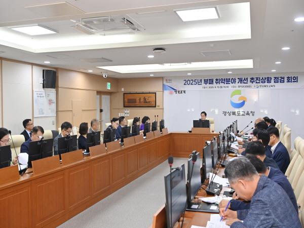 NSP통신-경상북도교육청은 15일 본청 홍익관에서 2025년도 부패취약분야 개선 추진상황 3차 점검 회의를 개최했다. (사진 = 경상북도교육청)