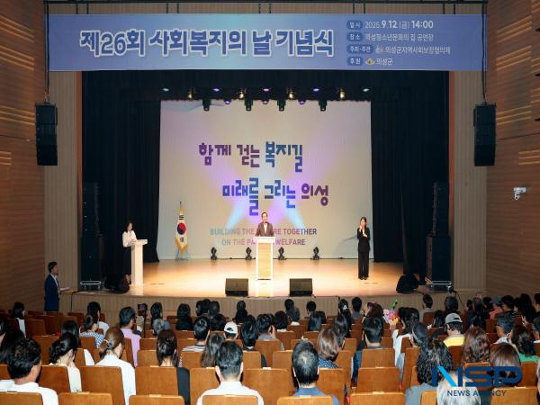 NSP통신-의성군은 지난 12일 의성군청소년문화의집에서 의성군지역사회보장협의체 주관으로 사회복지 종사자와 지역사회보장협의체 위원 등 약 250여 명이 참석한 가운데 제26회 사회복지의 날 기념식을 개최했다. (사진 = 의성군)
