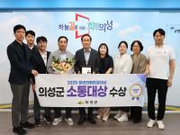 [NSP PHOTO]의성군, 청년친화헌정대상 소통대상 수상