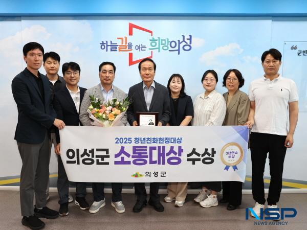 NSP통신-의성군이 지난 13일 국회의원회관 대회의실에서 열린 2025년 제8회 청년친화헌정대상 시상식에서 소통대상을 수상했다고 밝혔다. (사진 = 의성군)